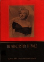 世界全史 第12卷 世界艳史 下