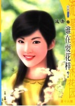 谁在耍花样?