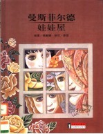 娃娃屋