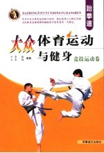 跆拳道