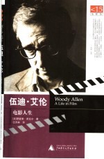伍迪·艾伦:电影人生