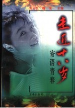 走近18岁 寄语青春
