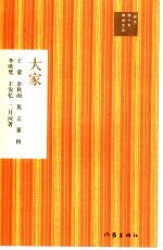 大家