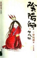 阴阳师 生成姬