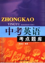 中考英语考点题库