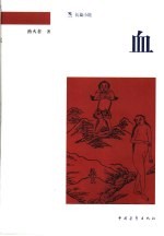 血