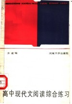 高中现代文阅读综合练习