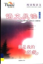 阅读版语文·语文晨读 银版 七年级