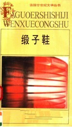缎子鞋