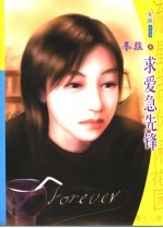 求爱急先锋