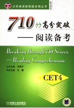 710分高分突破 阅读备考