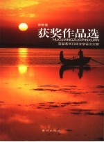 首届黄河口杯文学征文大赛获奖作品选 诗歌卷