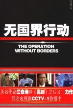 无国界