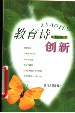 教育诗创新