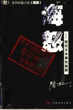 海怒 我在日本黑色族群