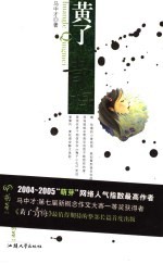黄了青梅