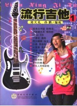流行吉他 1