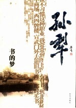 书的梦