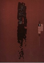梁斌文集 1