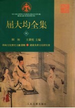 屈大均全集 4