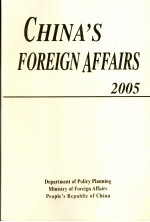 中国外交 2005年