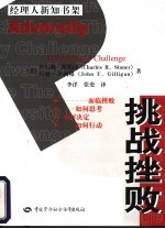 挑战挫败 成功的领导者如何从挫败中反弹