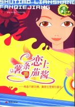 薯条恋上番茄酱 青春不解风情,真爱在涅盘后重生