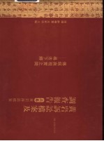 黄岩诉讼档案及调查报告 传统与现实之间-寻法下乡 上 黄岩诉讼档案