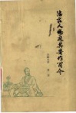 法家人物及其著作简介