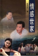 情感世家