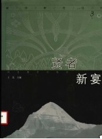 贤者新宴 第3期