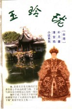 玉玲珑