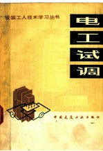 电工试调