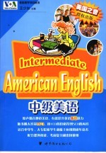 中级美语