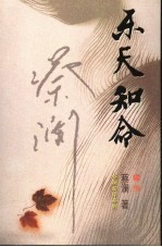 乐天知命