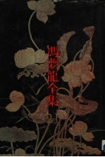四书指月