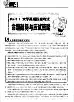 王迈迈四级英语大讲堂 第2版