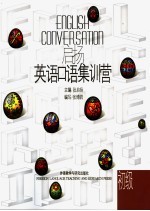 启扬英语口语集训营 初级