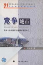 竞争城市