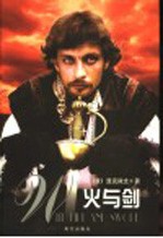 火与剑 第2版