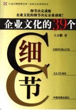 企业文化的39个细节