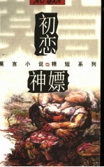 初恋·神嫖