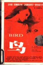 鸟