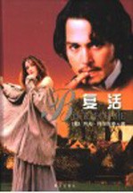 复活 第2版