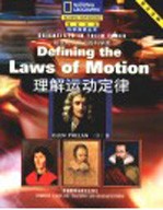 理解运动定律