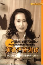 美语语音训练