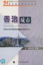 善治城市