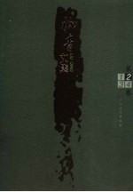 柳青文集 第2卷