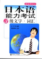 日本语能力考试 3级文字·词汇