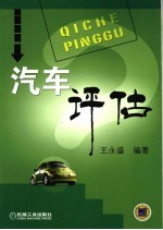汽车评估